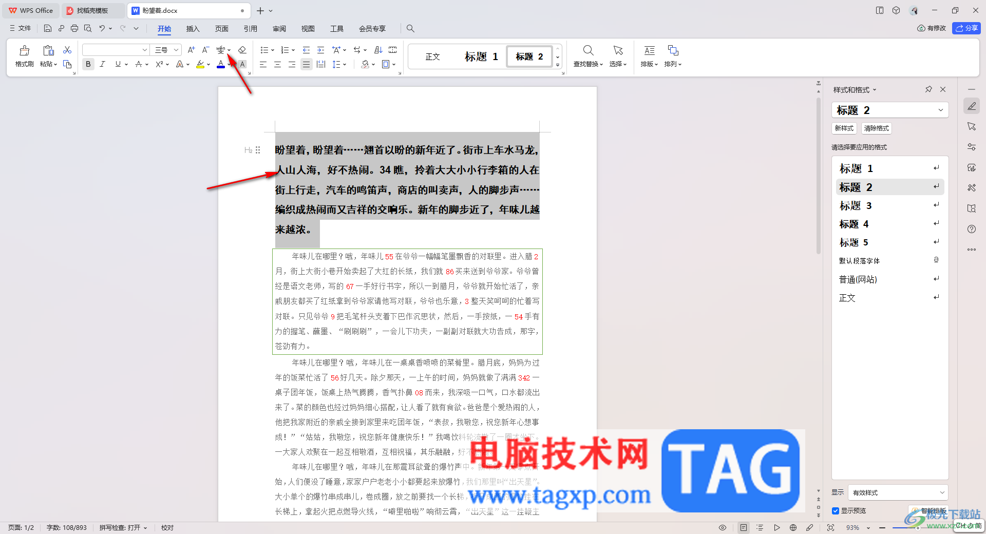 WPS文檔批量為文字添加拼音的方法