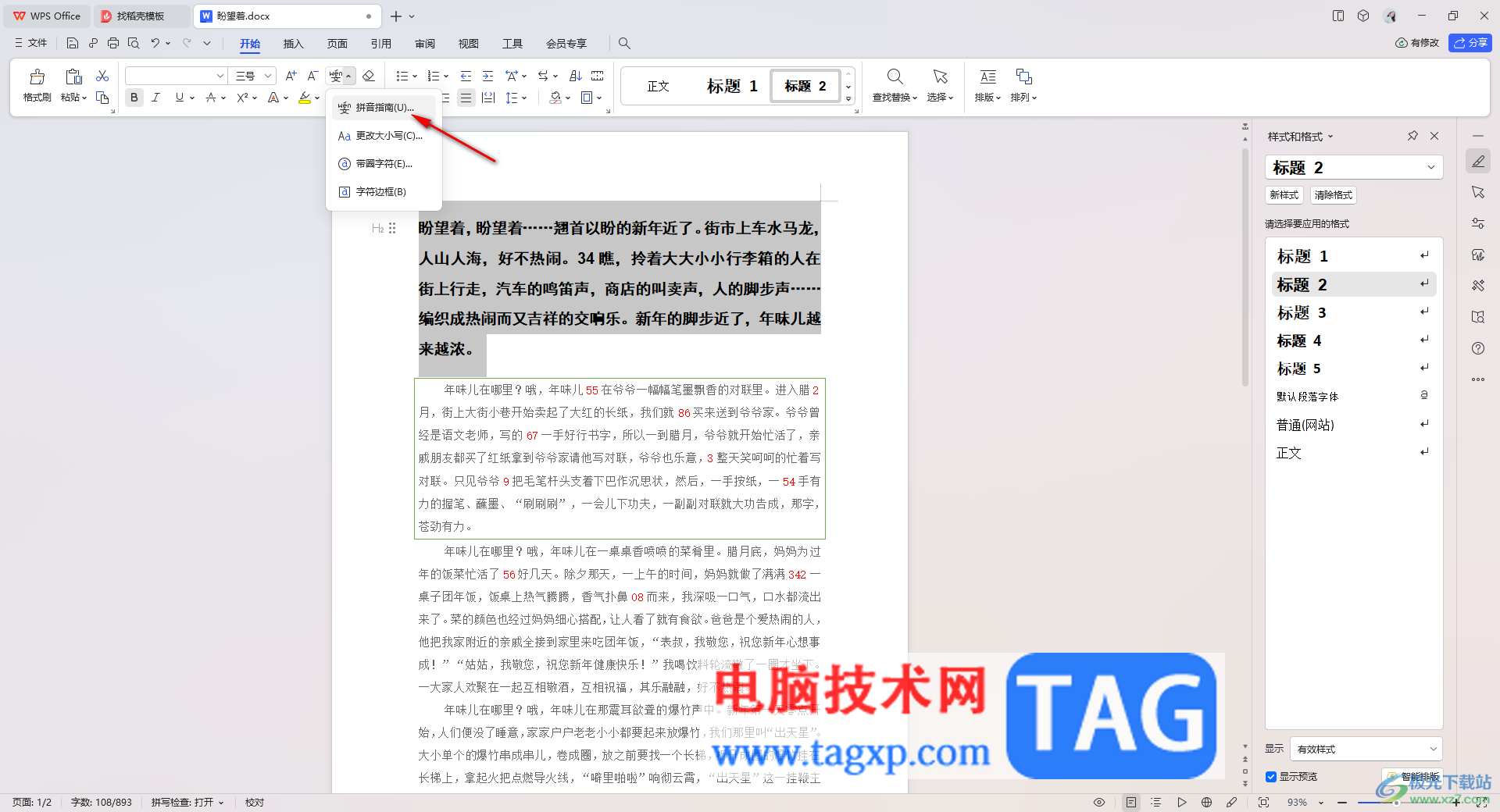 WPS文檔批量為文字添加拼音的方法