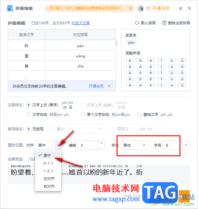 WPS文檔批量為文字添加拼音的方法