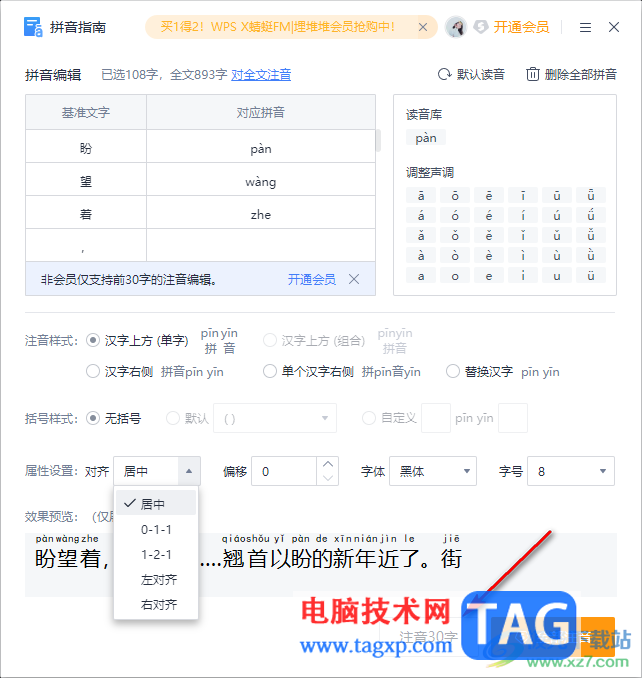 WPS文檔批量為文字添加拼音的方法