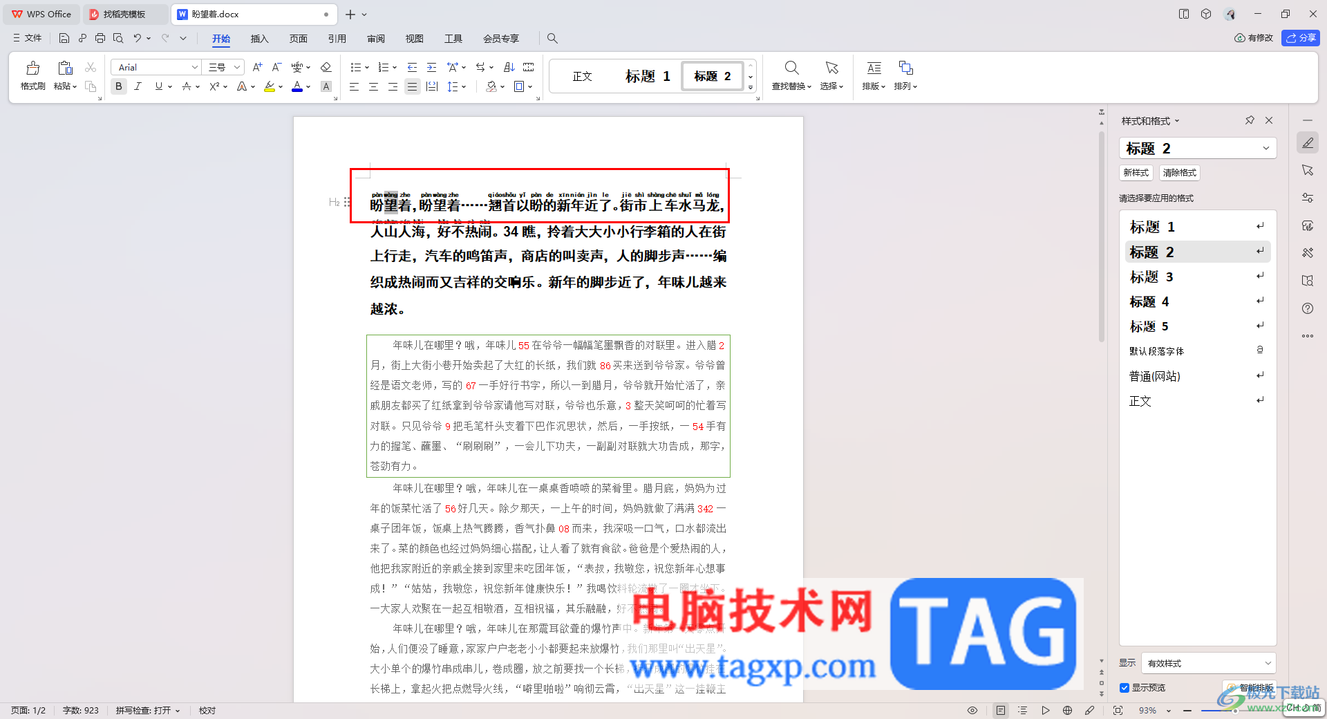 WPS文檔批量為文字添加拼音的方法