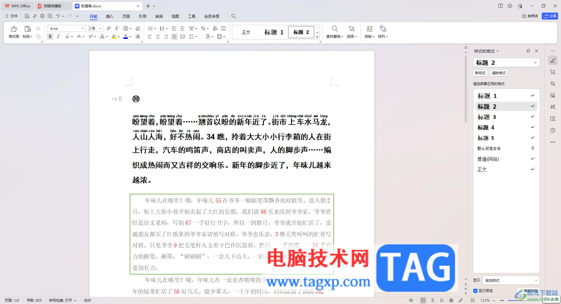 WPS Word文檔設(shè)置帶圈字符的方法