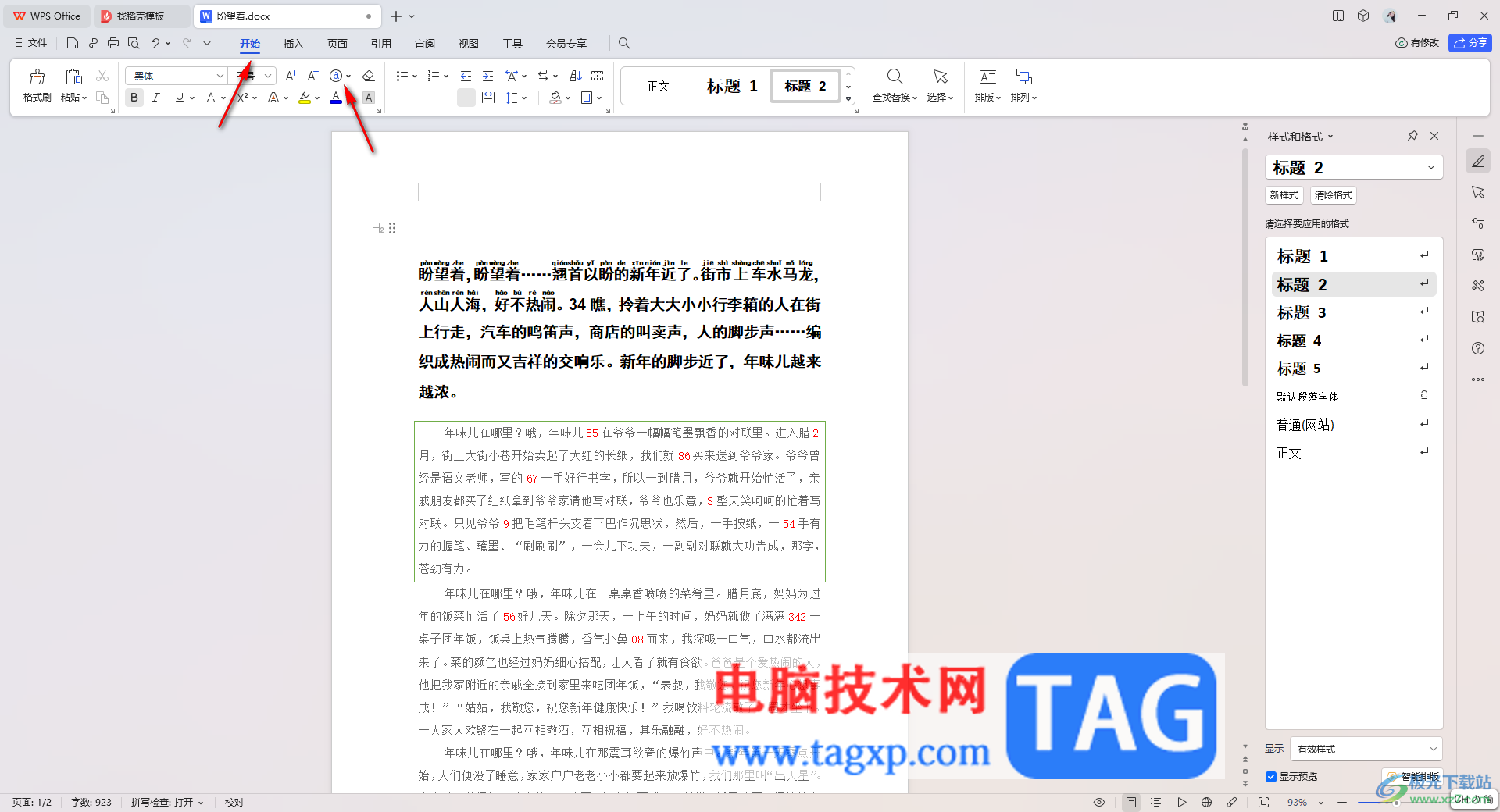 WPS Word文檔設(shè)置帶圈字符的方法