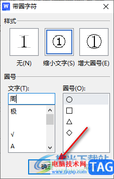 WPS Word文檔設(shè)置帶圈字符的方法