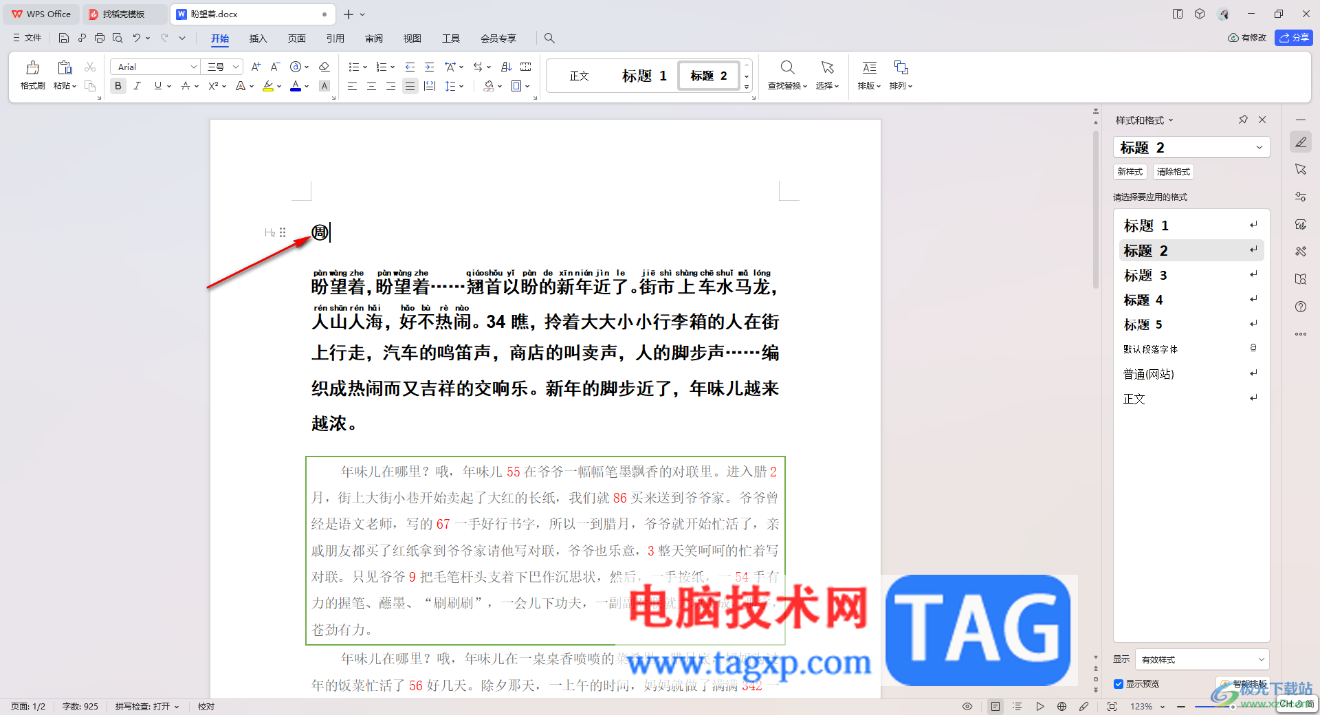 WPS Word文檔設(shè)置帶圈字符的方法