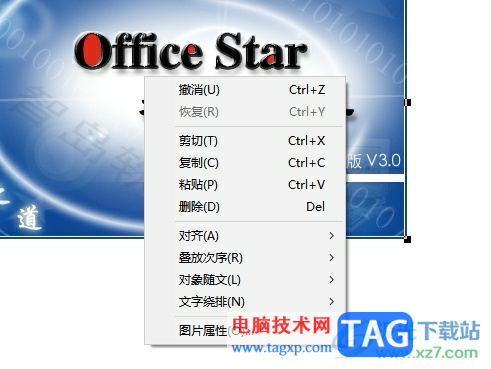 辦公之星插入圖片的教程