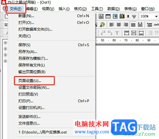 辦公之星更改紙張方向的教程