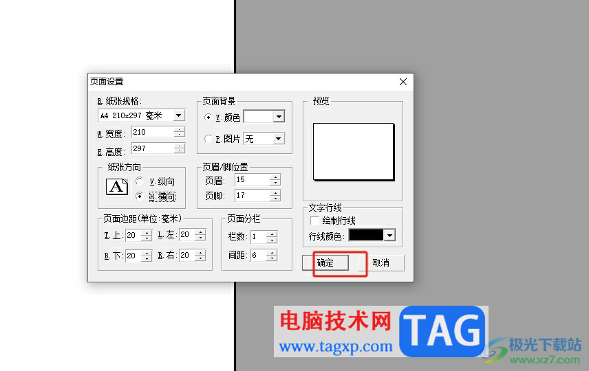辦公之星更改紙張方向的教程