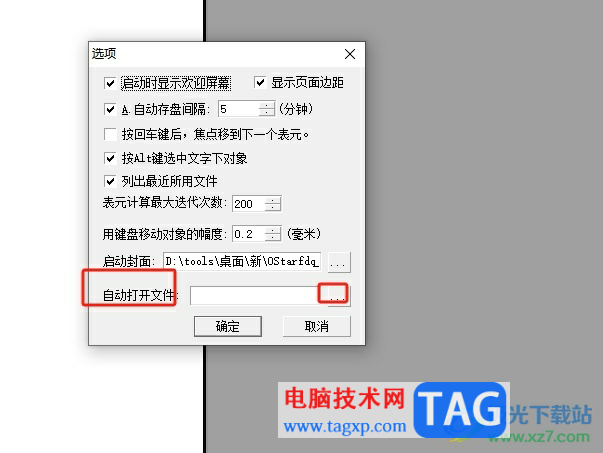 辦公之星啟動(dòng)時(shí)自動(dòng)打開文件的家從