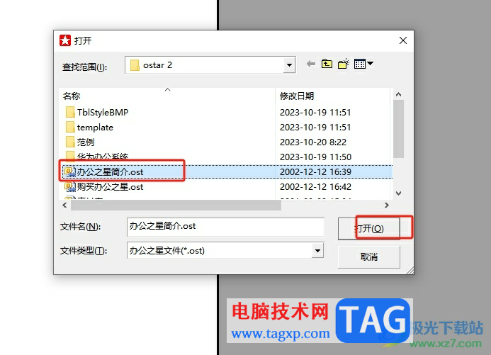 辦公之星啟動(dòng)時(shí)自動(dòng)打開文件的家從