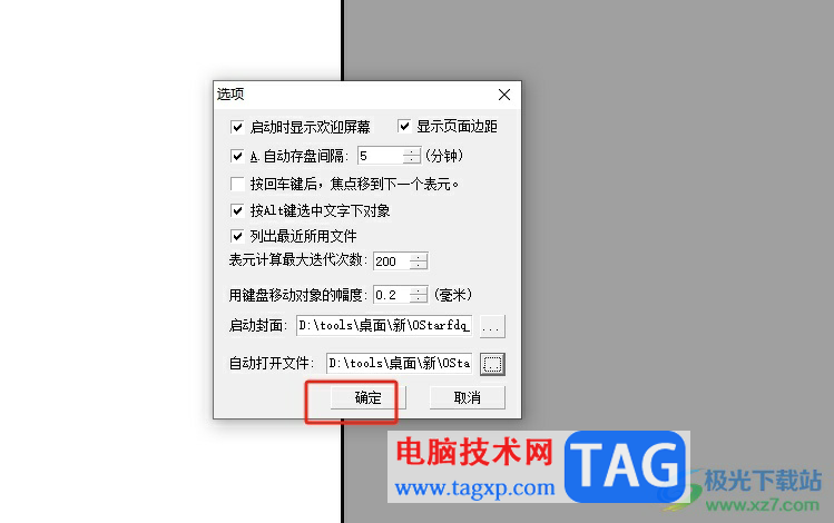 辦公之星啟動(dòng)時(shí)自動(dòng)打開文件的家從