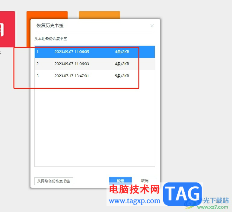 uc瀏覽器恢復(fù)書(shū)簽數(shù)據(jù)的教程