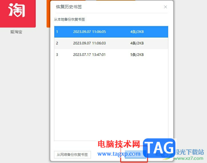 uc瀏覽器恢復(fù)書(shū)簽數(shù)據(jù)的教程