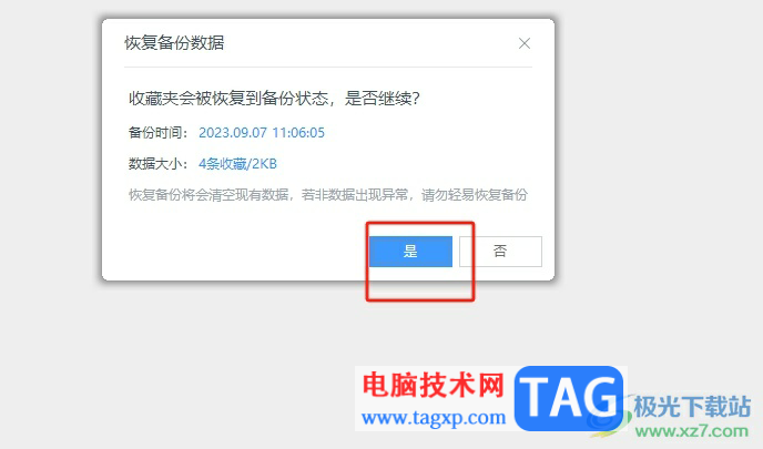 uc瀏覽器恢復(fù)書(shū)簽數(shù)據(jù)的教程