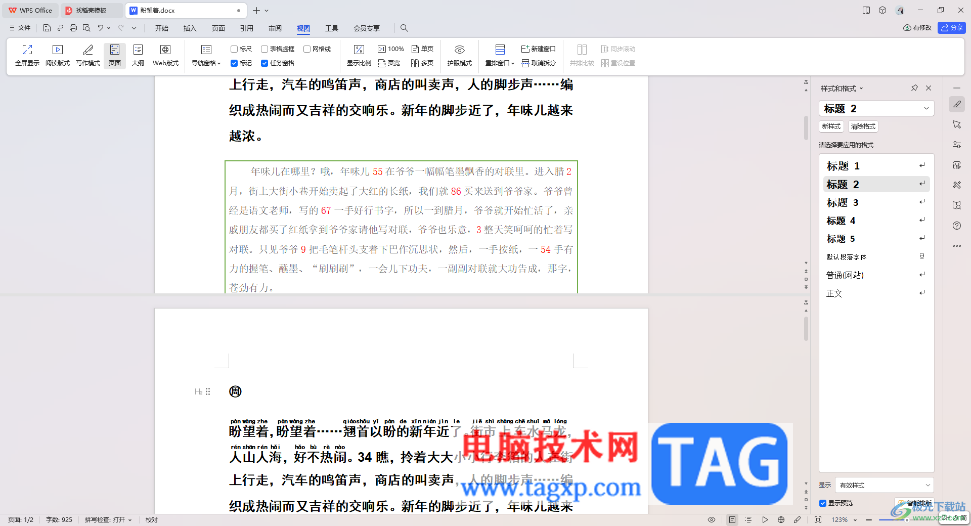 WPS文字文檔拆分窗口的方法