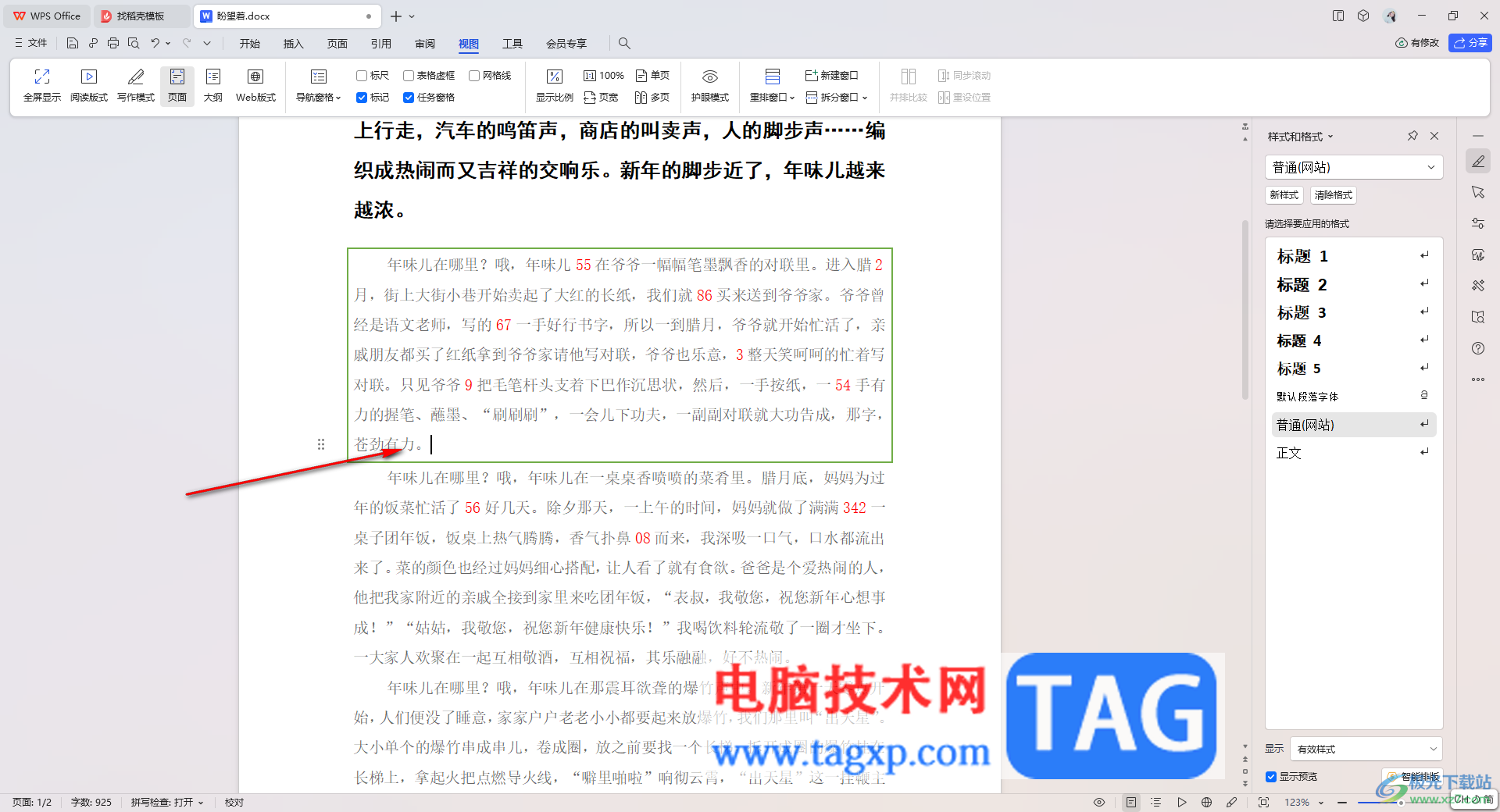 WPS文字文檔拆分窗口的方法