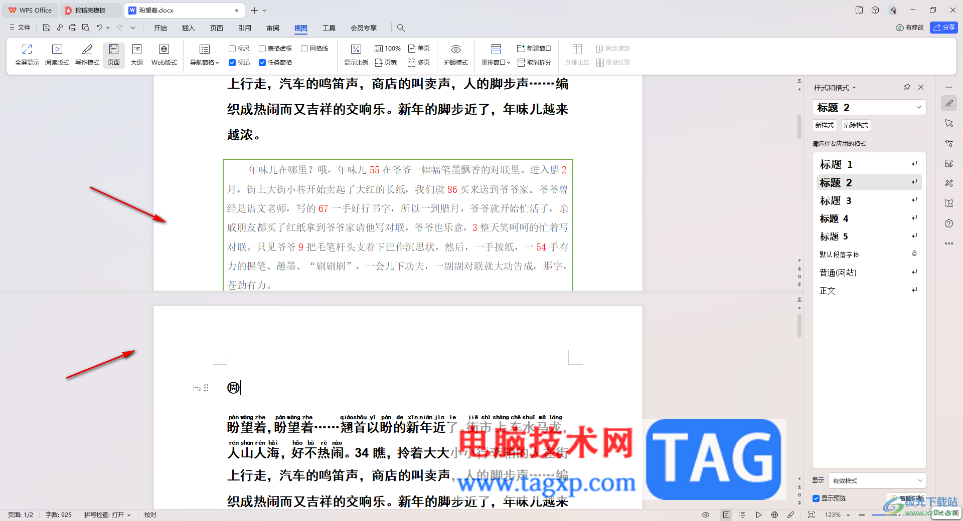 WPS文字文檔拆分窗口的方法