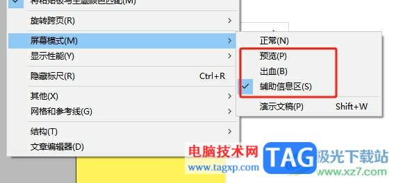 InDesign插入圖片后將畫布外的圖片隱藏的教程