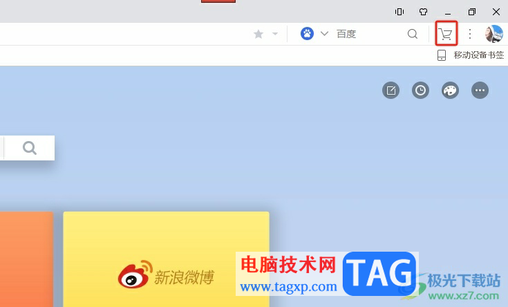uc瀏覽器去除頁面右上角的購物車圖標的教程