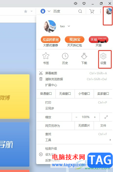 uc瀏覽器去除頁面右上角的購物車圖標的教程