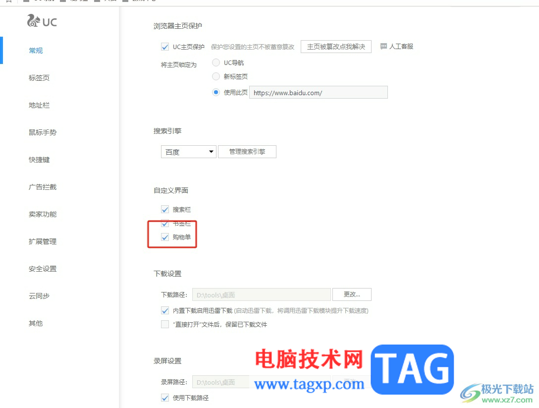 uc瀏覽器去除頁面右上角的購物車圖標的教程