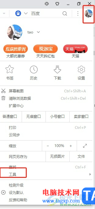 uc瀏覽器切換手機模式的教程
