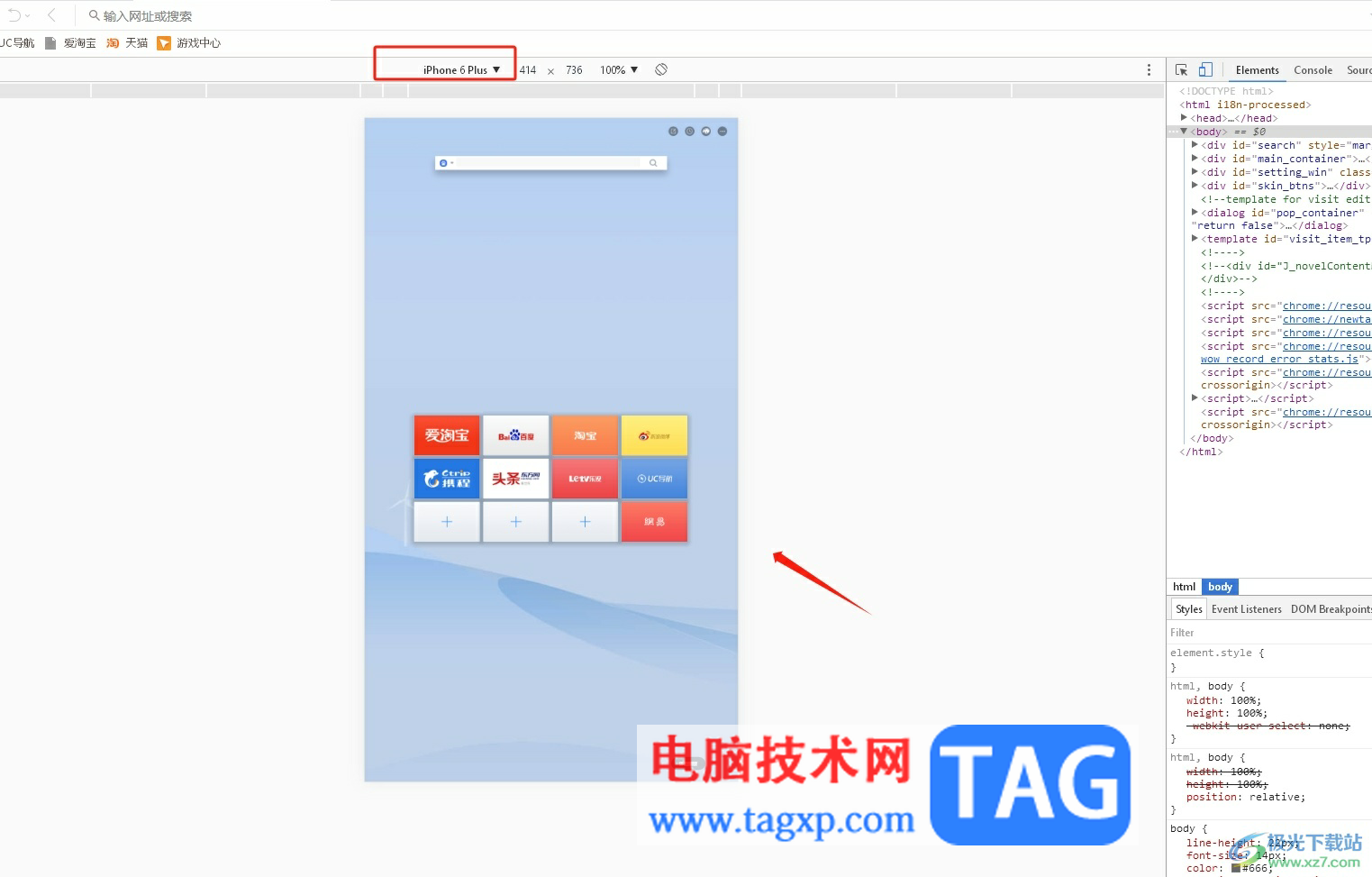 uc瀏覽器切換手機模式的教程