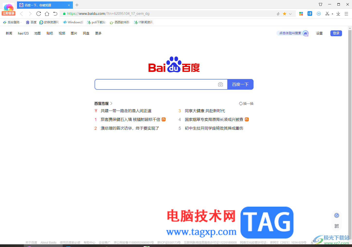 360極速瀏覽器解決主頁(yè)被百度篡改的方法