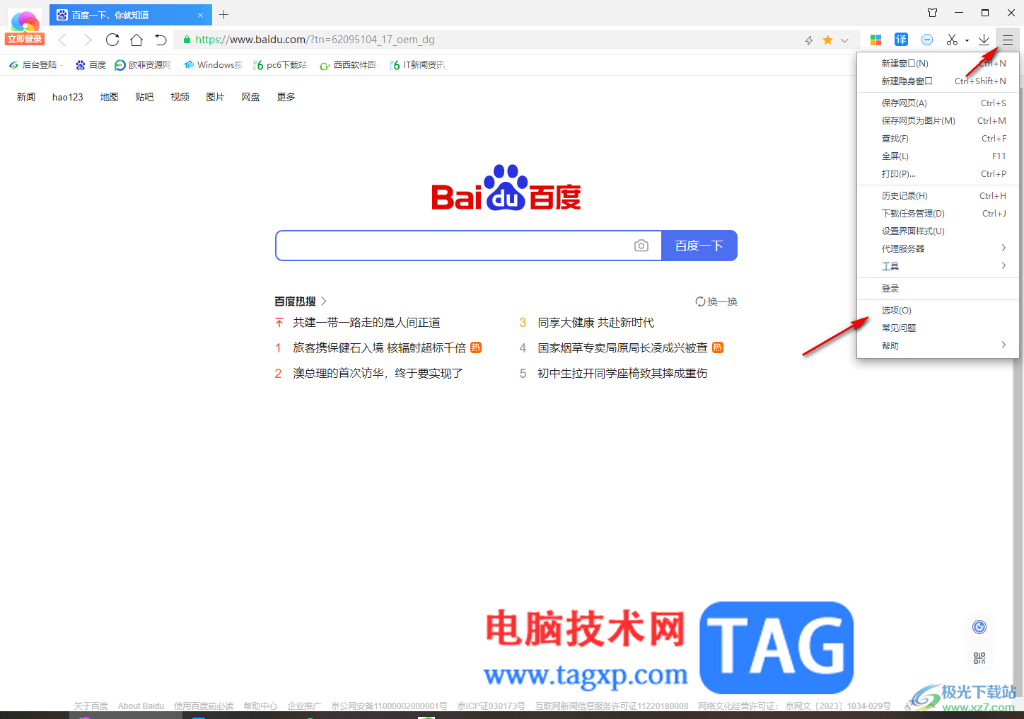 360極速瀏覽器解決主頁(yè)被百度篡改的方法