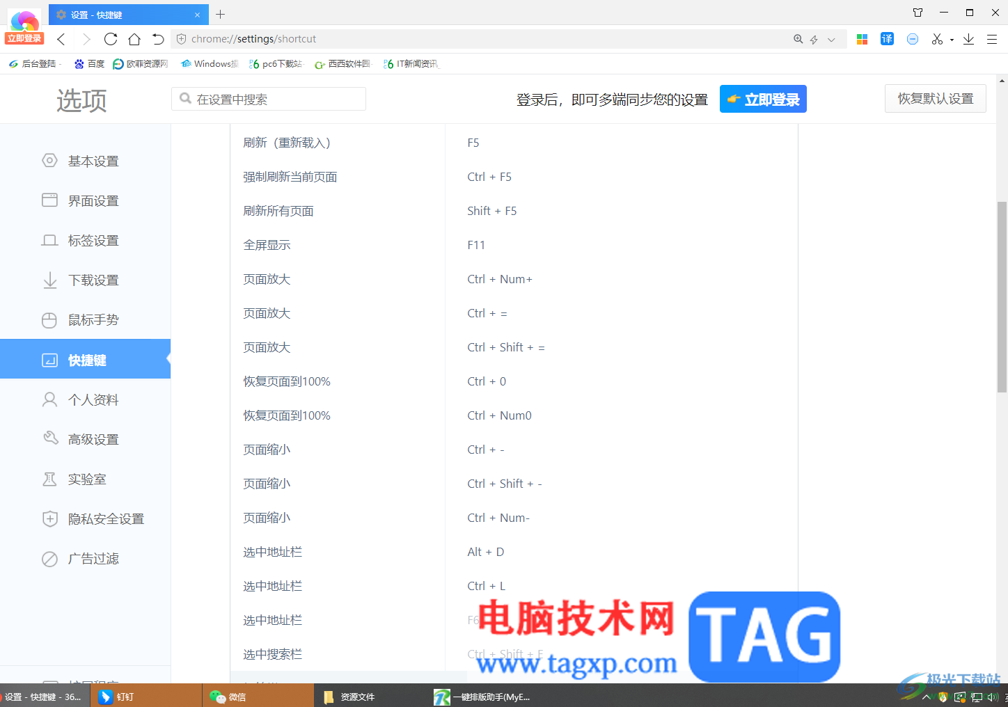 360極速瀏覽器自定義設(shè)置快捷鍵的方法