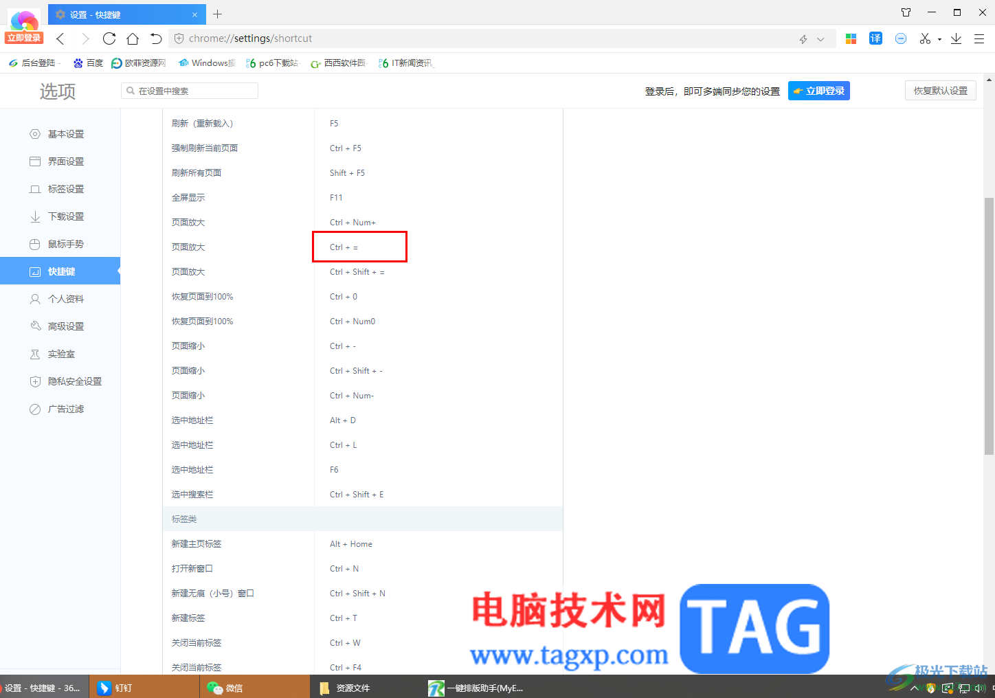 360極速瀏覽器自定義設(shè)置快捷鍵的方法