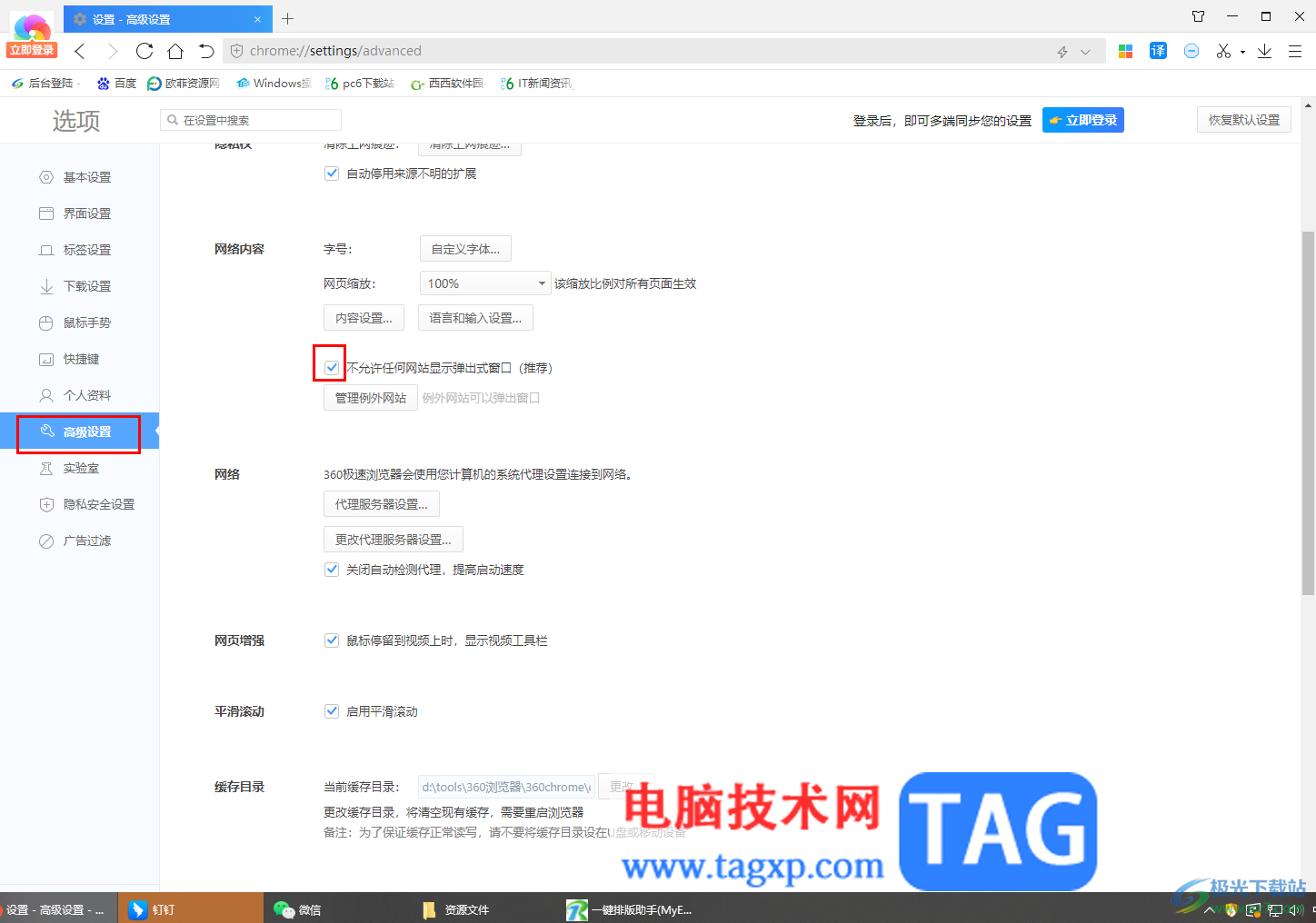 360極速瀏覽器設(shè)置不允許網(wǎng)頁彈窗的方法