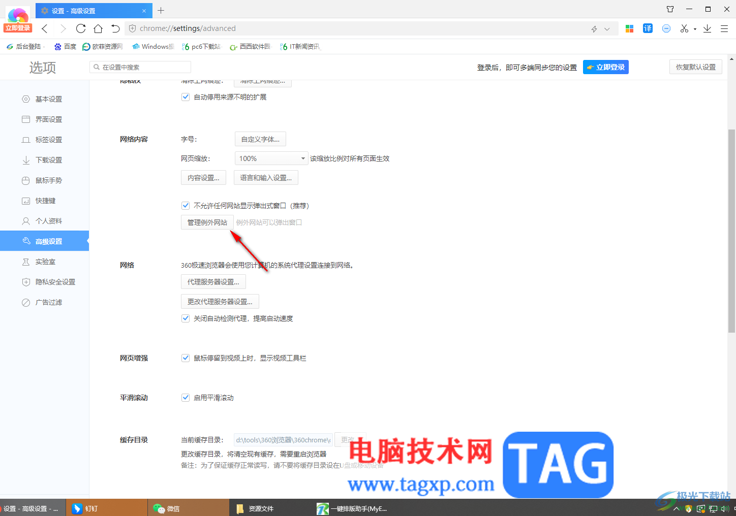 360極速瀏覽器設(shè)置不允許網(wǎng)頁彈窗的方法