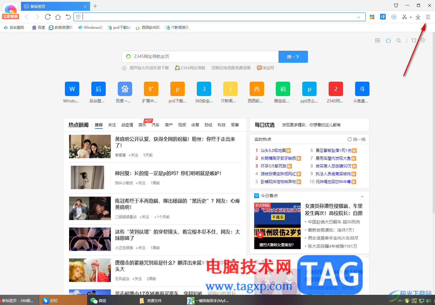360極速瀏覽器啟用防追蹤隱私保護模式的方法