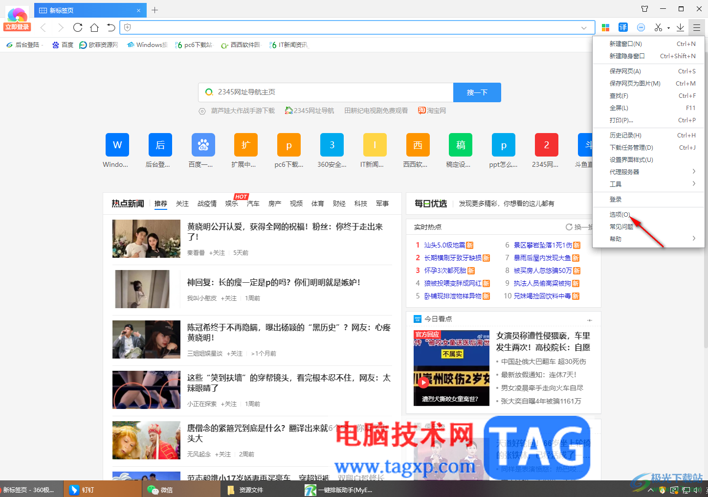 360極速瀏覽器啟用防追蹤隱私保護模式的方法