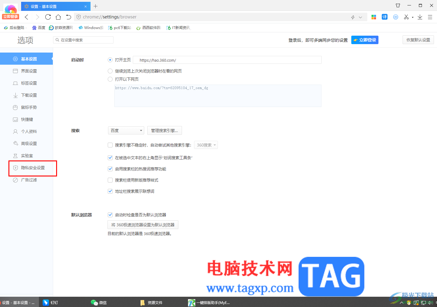 360極速瀏覽器啟用防追蹤隱私保護模式的方法