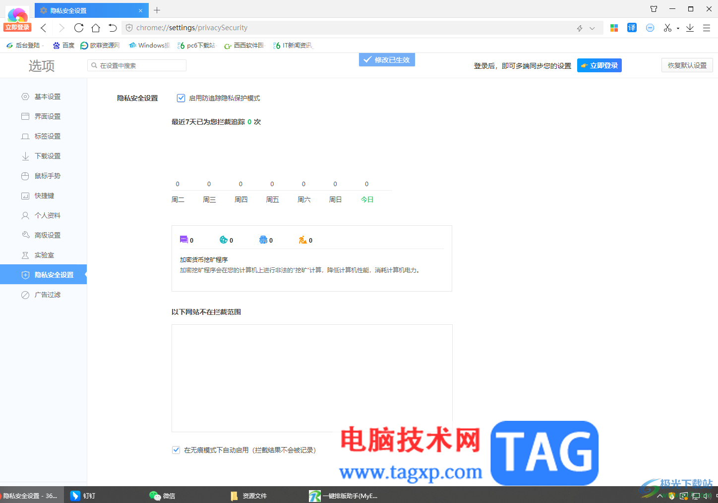 360極速瀏覽器啟用防追蹤隱私保護模式的方法