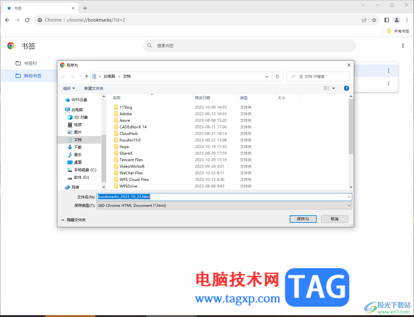 谷歌瀏覽器批量導(dǎo)出書簽欄的網(wǎng)址的方法