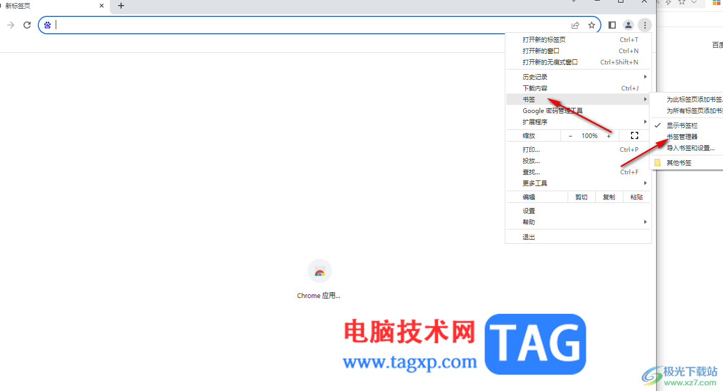 谷歌瀏覽器批量導(dǎo)出書簽欄的網(wǎng)址的方法