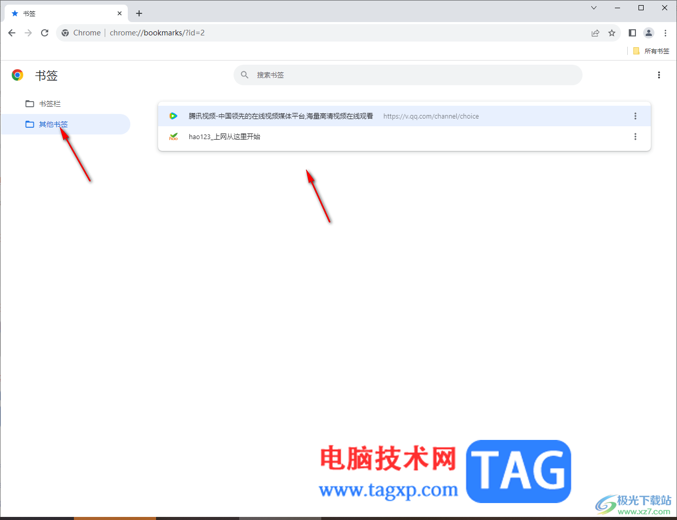 谷歌瀏覽器批量導(dǎo)出書簽欄的網(wǎng)址的方法