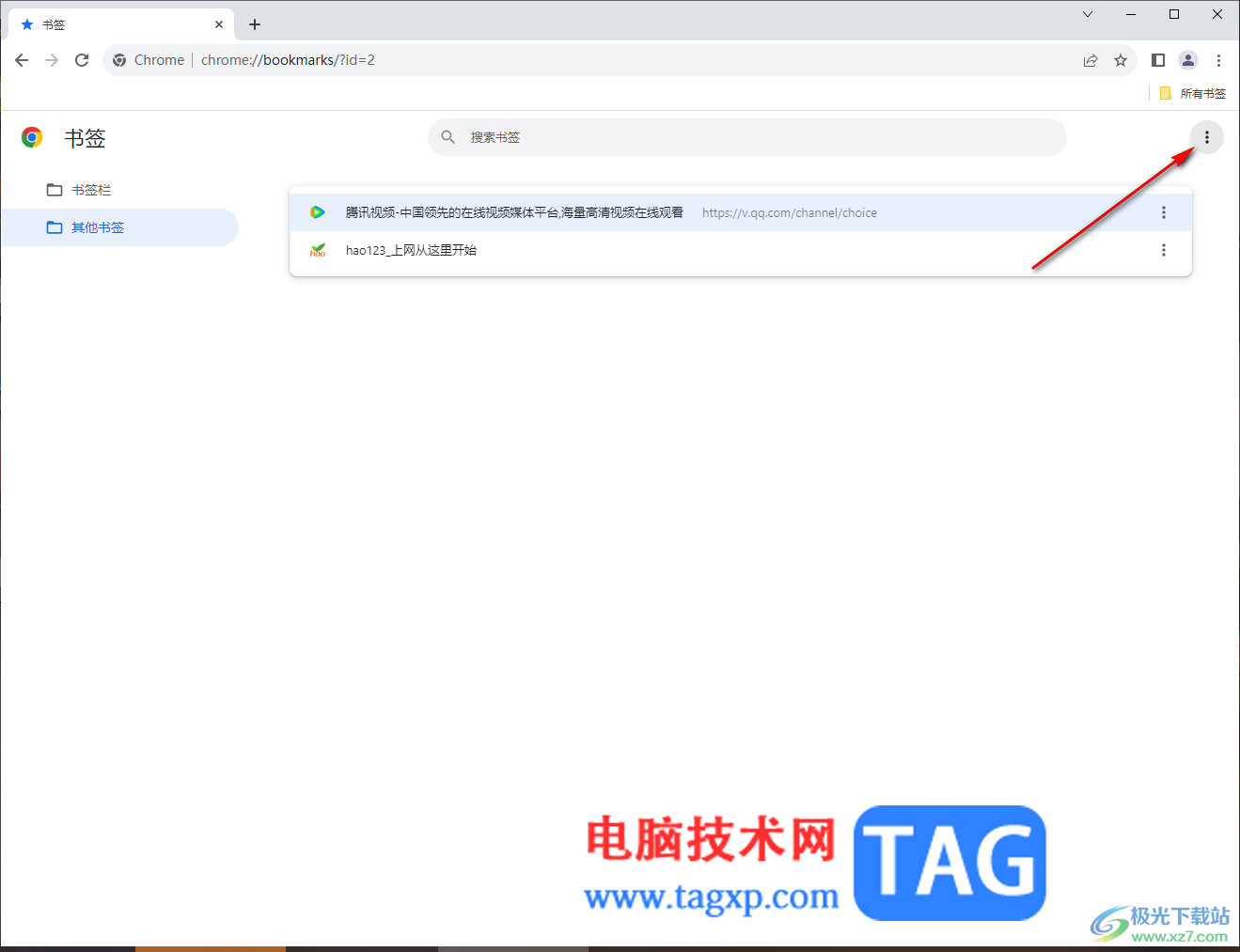 谷歌瀏覽器批量導(dǎo)出書簽欄的網(wǎng)址的方法