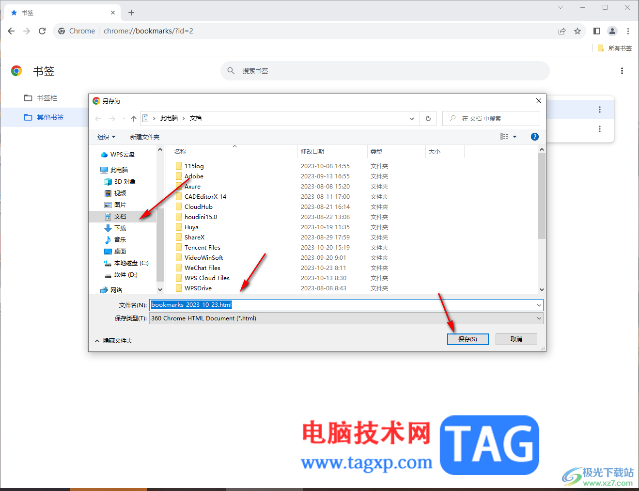 谷歌瀏覽器批量導(dǎo)出書簽欄的網(wǎng)址的方法