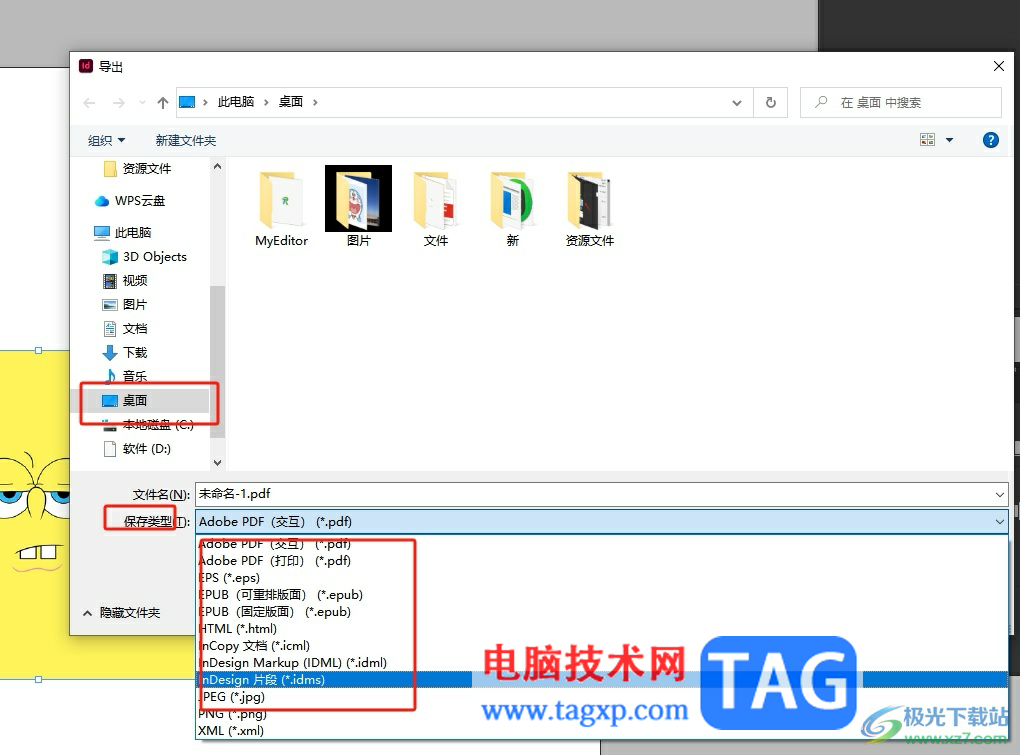 InDesign將封面的單頁單獨輸出的教程