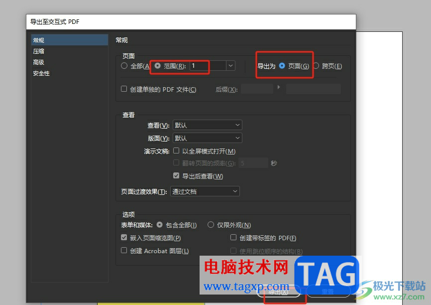 InDesign將封面的單頁單獨輸出的教程