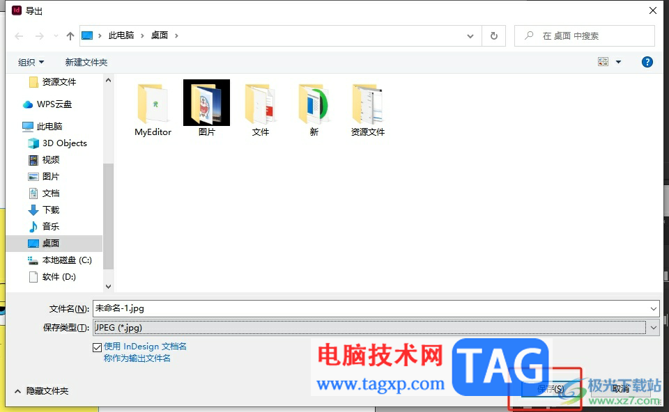 InDesign將封面的單頁單獨輸出的教程