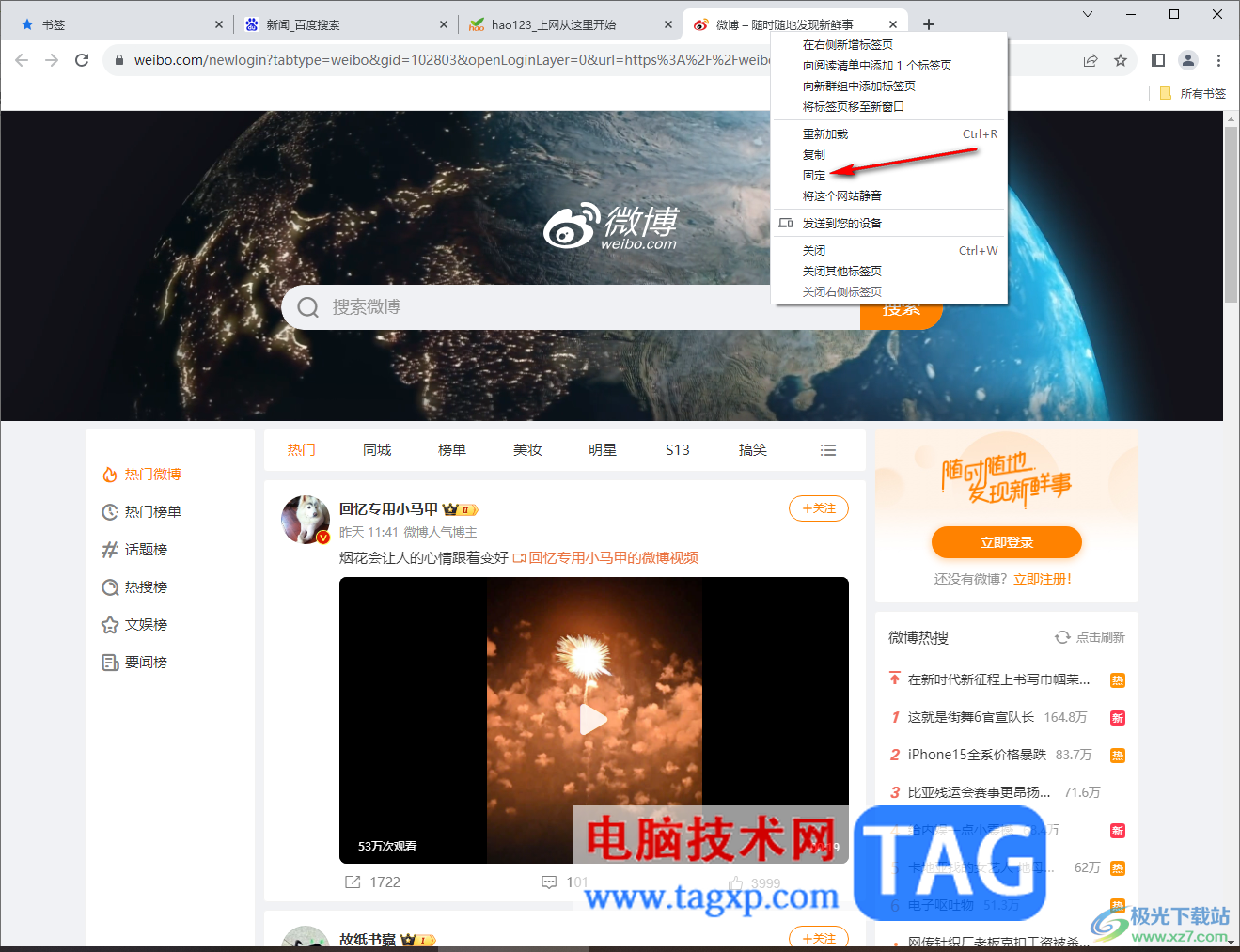 谷歌瀏覽器把網(wǎng)址固定到左上角標(biāo)簽欄的方法