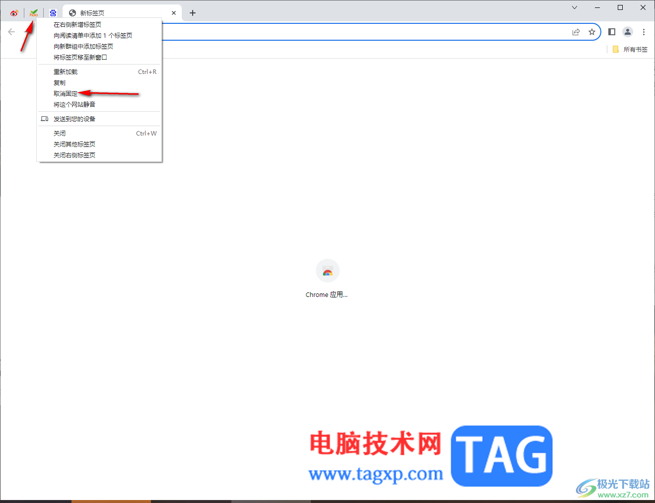 谷歌瀏覽器把網(wǎng)址固定到左上角標(biāo)簽欄的方法