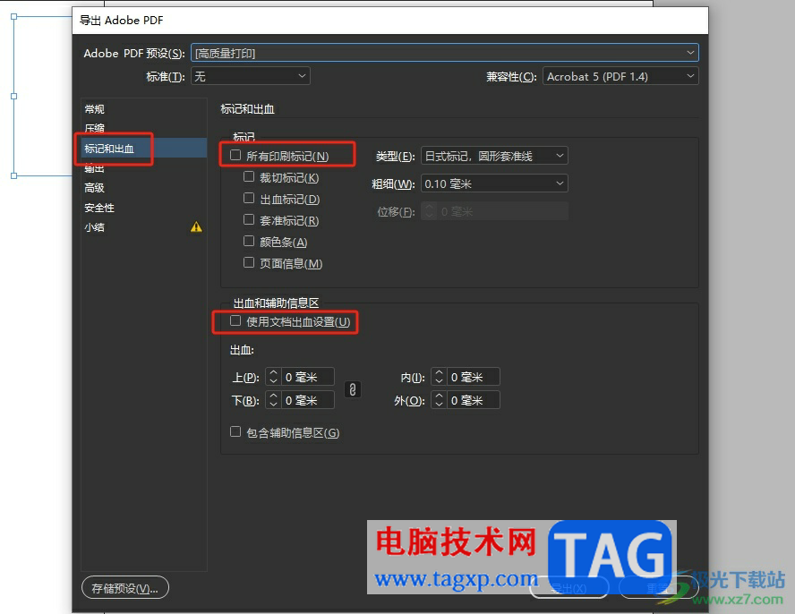 InDesign設(shè)置導(dǎo)出用于印刷的pdf文件教程