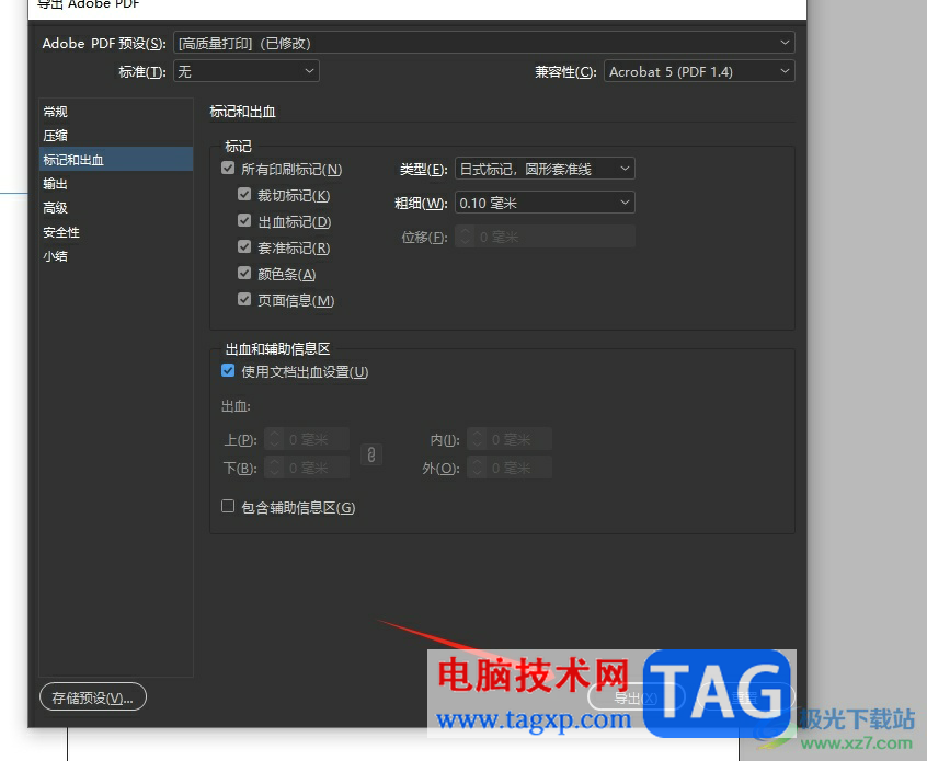 InDesign設(shè)置導(dǎo)出用于印刷的pdf文件教程