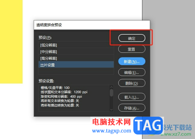 InDesign設(shè)置導(dǎo)出用于印刷的pdf文件教程